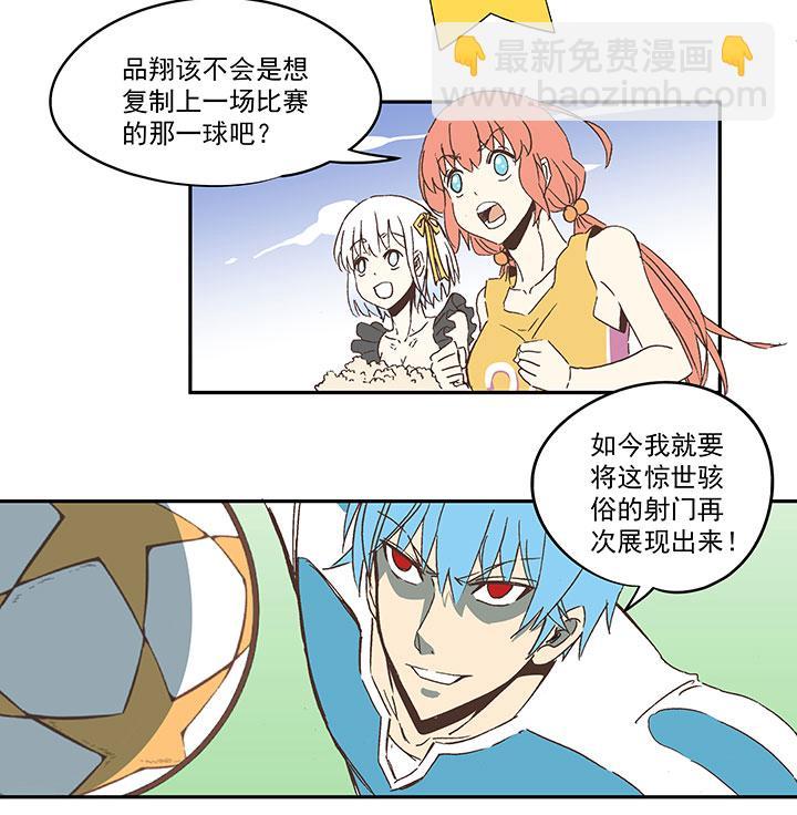 神之一脚韩漫全集-第六十八波 翔之入球无删减无遮挡章节图片 