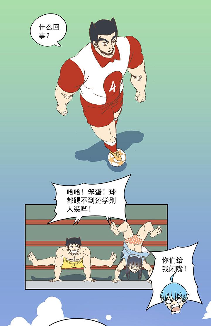 神之一脚韩漫全集-第六十八波 翔之入球无删减无遮挡章节图片 