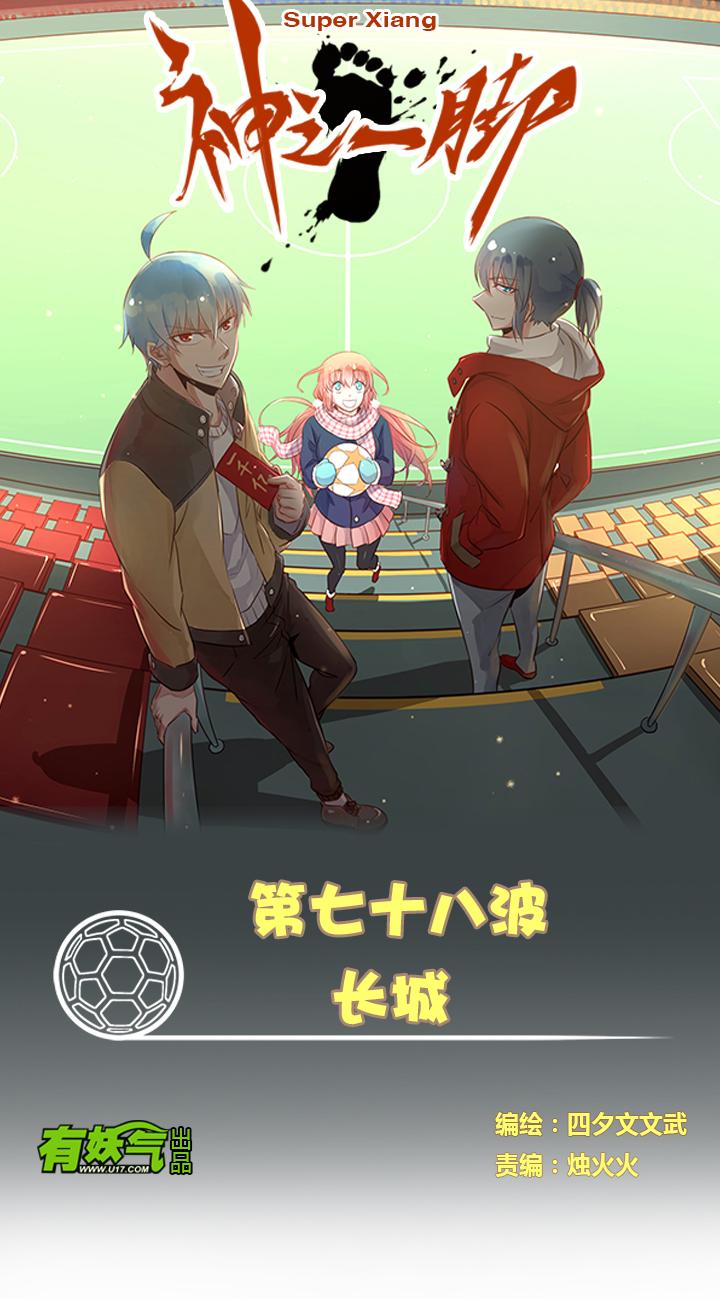 神之一脚韩漫全集-第七十二波 食材无删减无遮挡章节图片 