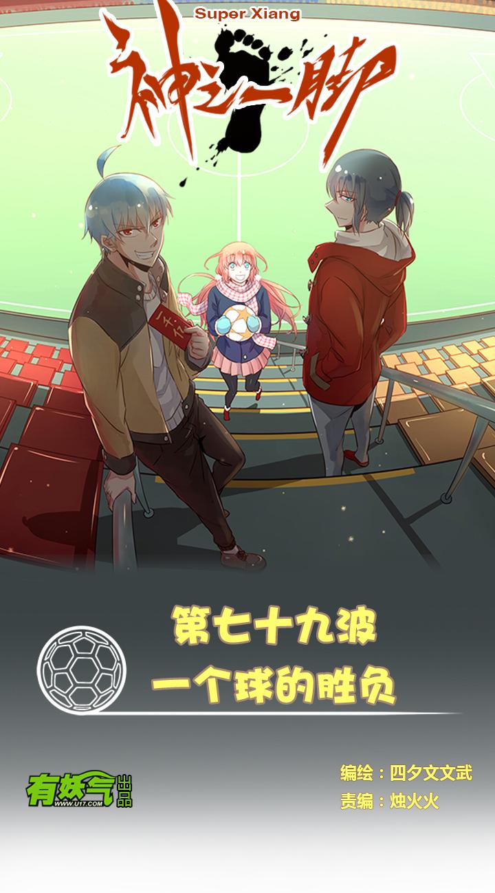 神之一脚韩漫全集-第七十三波 双龙VS结缕无删减无遮挡章节图片 