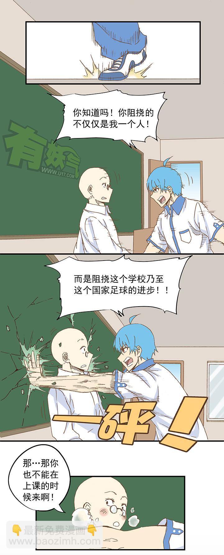 神之一脚韩漫全集-第八波 球员花名册无删减无遮挡章节图片 