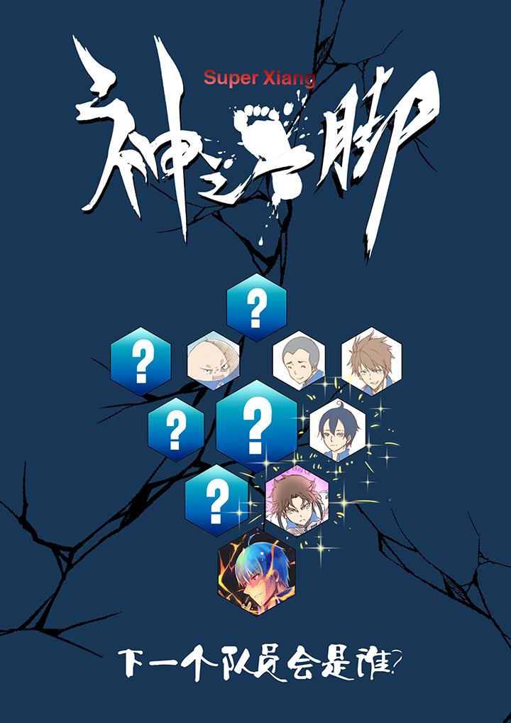 神之一脚韩漫全集-第八波 球员花名册无删减无遮挡章节图片 