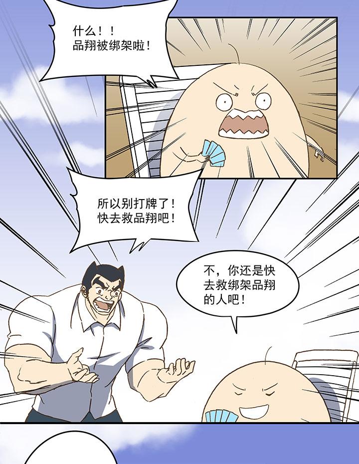 神之一脚韩漫全集-第七十四波 老板无删减无遮挡章节图片 