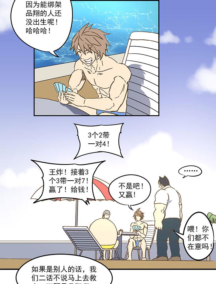 神之一脚韩漫全集-第七十四波 老板无删减无遮挡章节图片 
