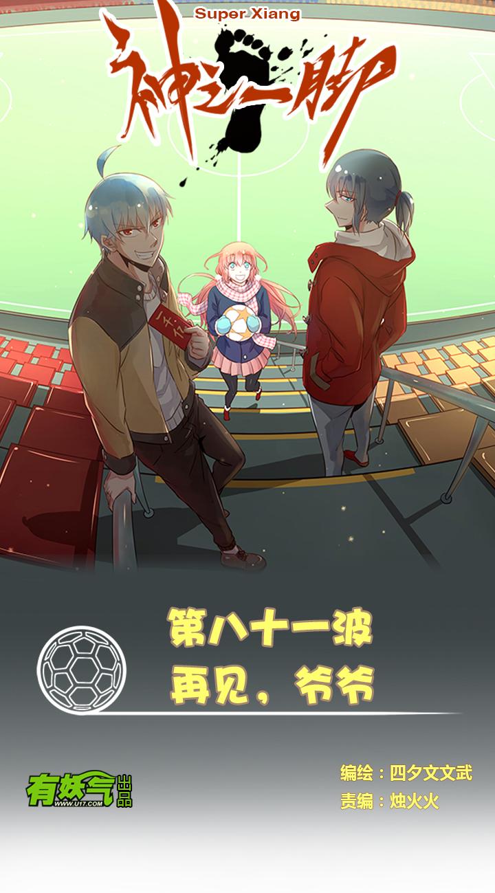 神之一脚韩漫全集-第七十五波 回忆无删减无遮挡章节图片 