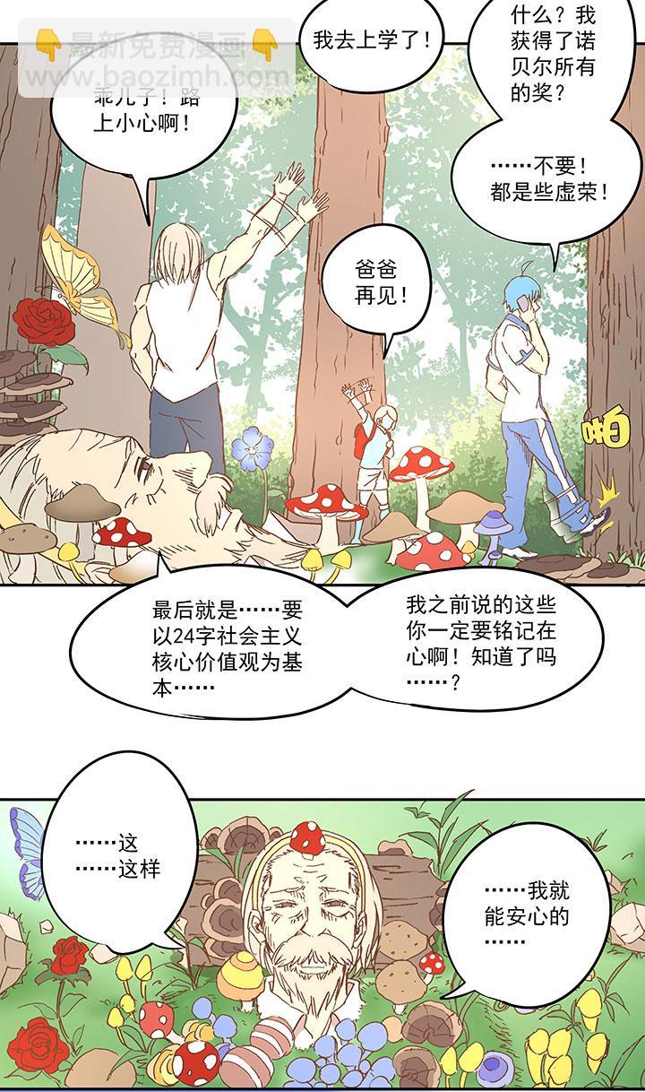 神之一脚韩漫全集-第七十五波 回忆无删减无遮挡章节图片 