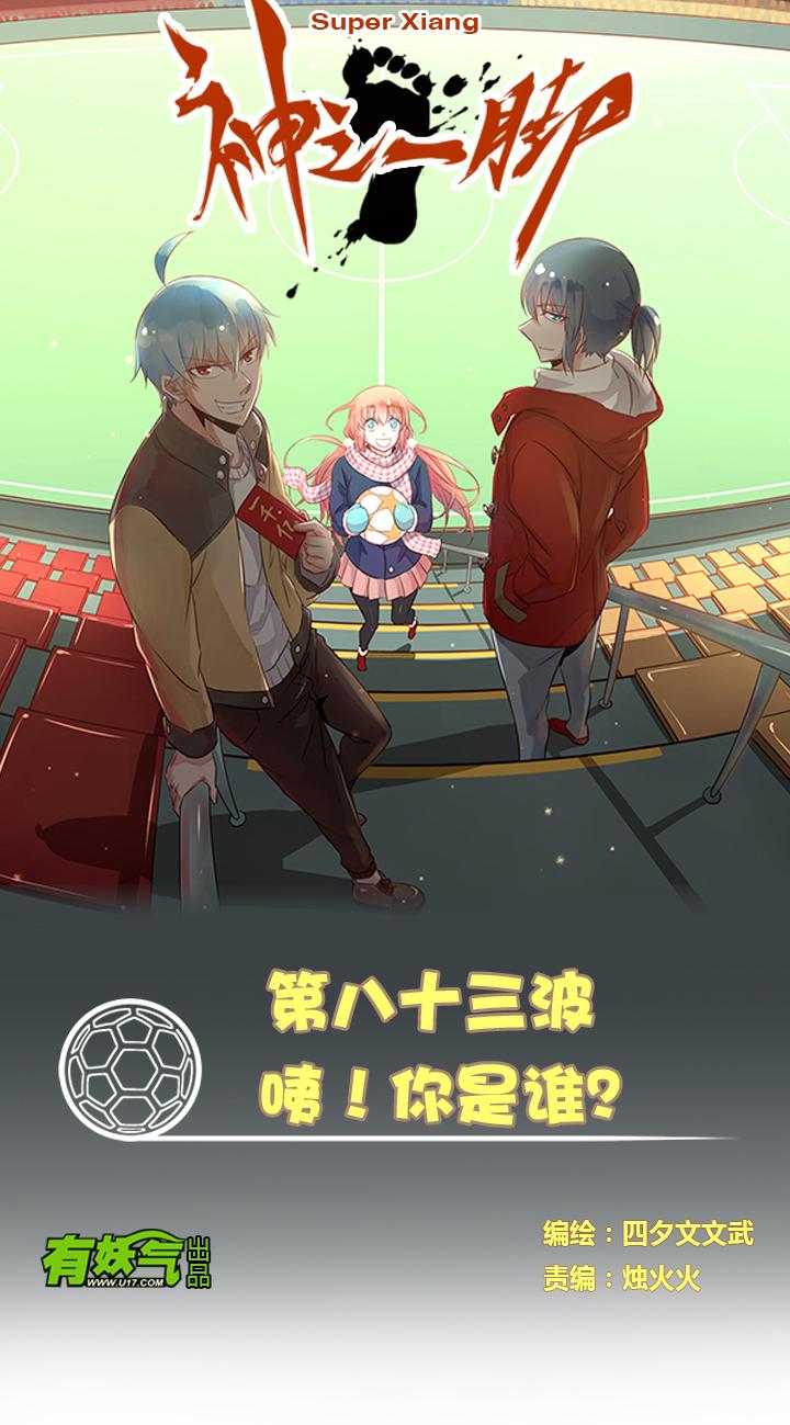 神之一脚韩漫全集-第七十七波 蛋白粉无删减无遮挡章节图片 