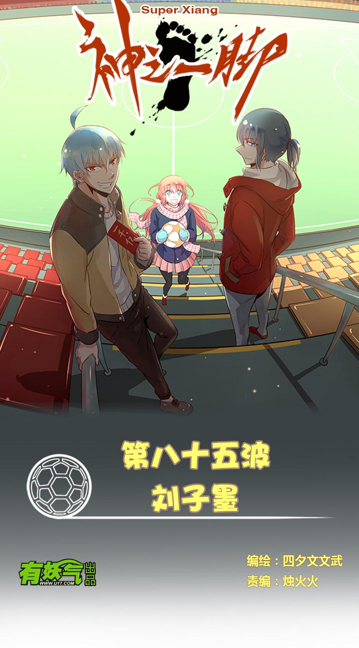 神之一脚韩漫全集-第七十九波 一个球的胜负无删减无遮挡章节图片 