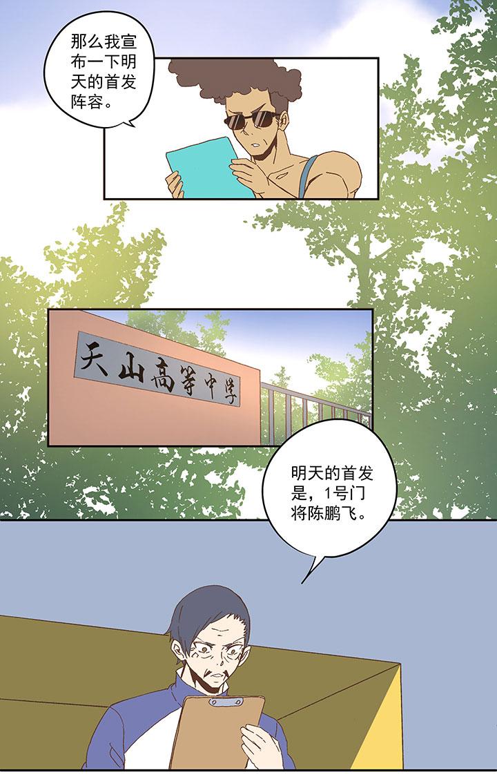 神之一脚韩漫全集-第七十九波 一个球的胜负无删减无遮挡章节图片 