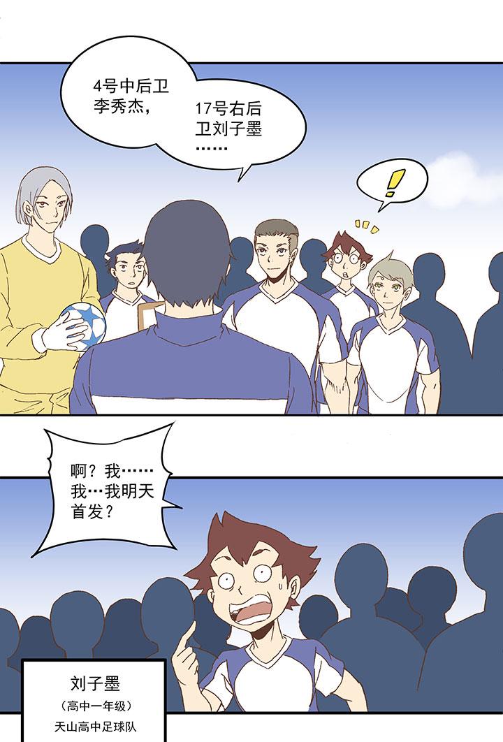 神之一脚韩漫全集-第七十九波 一个球的胜负无删减无遮挡章节图片 