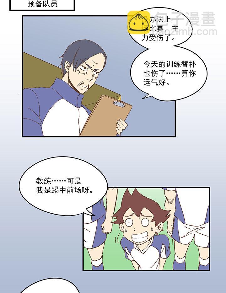 神之一脚韩漫全集-第七十九波 一个球的胜负无删减无遮挡章节图片 