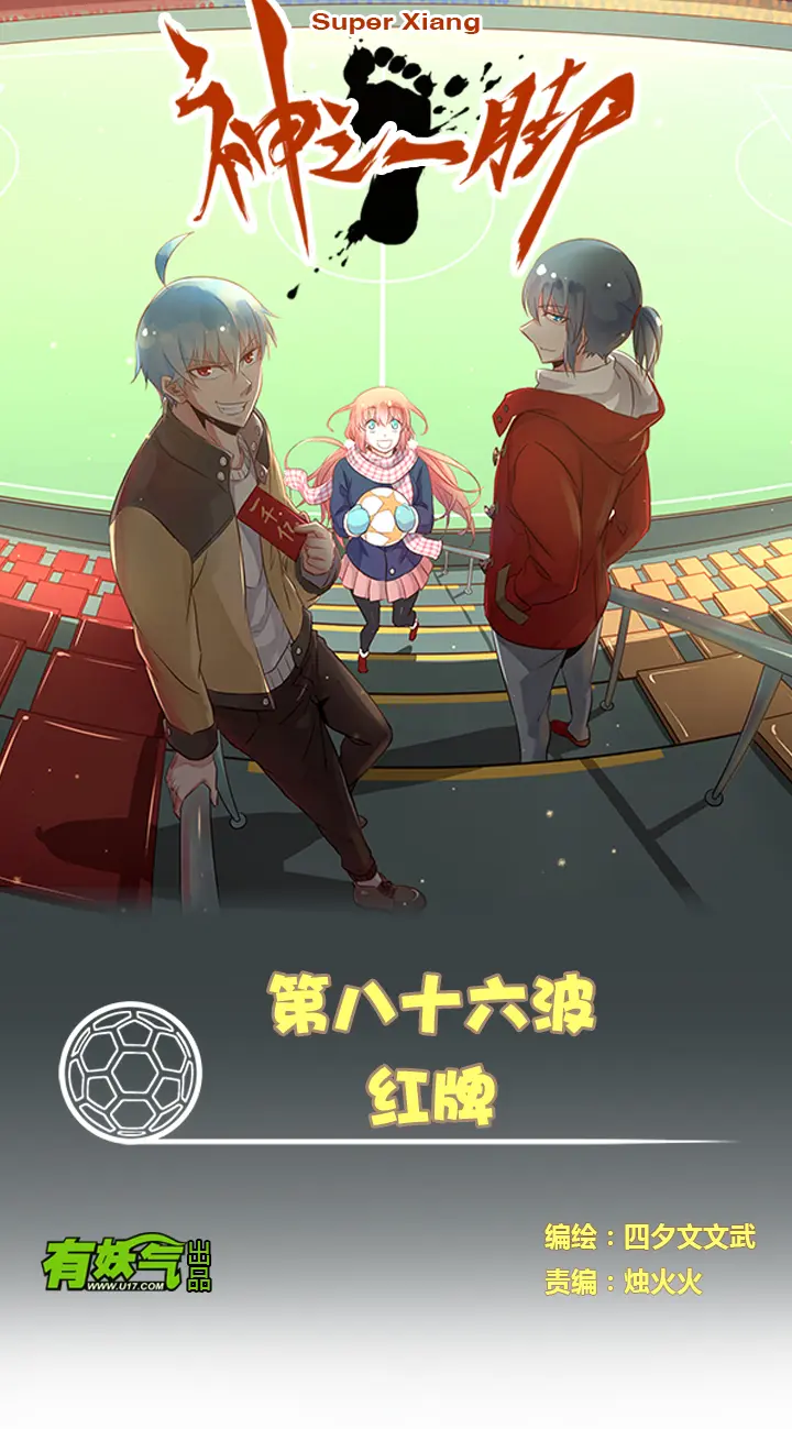 神之一脚韩漫全集-第八十波 绑架无删减无遮挡章节图片 