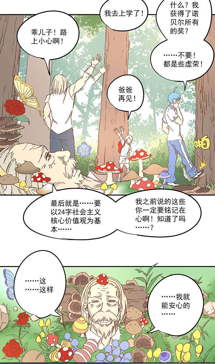 神之一脚韩漫全集-第八十一波 再见，爷爷无删减无遮挡章节图片 