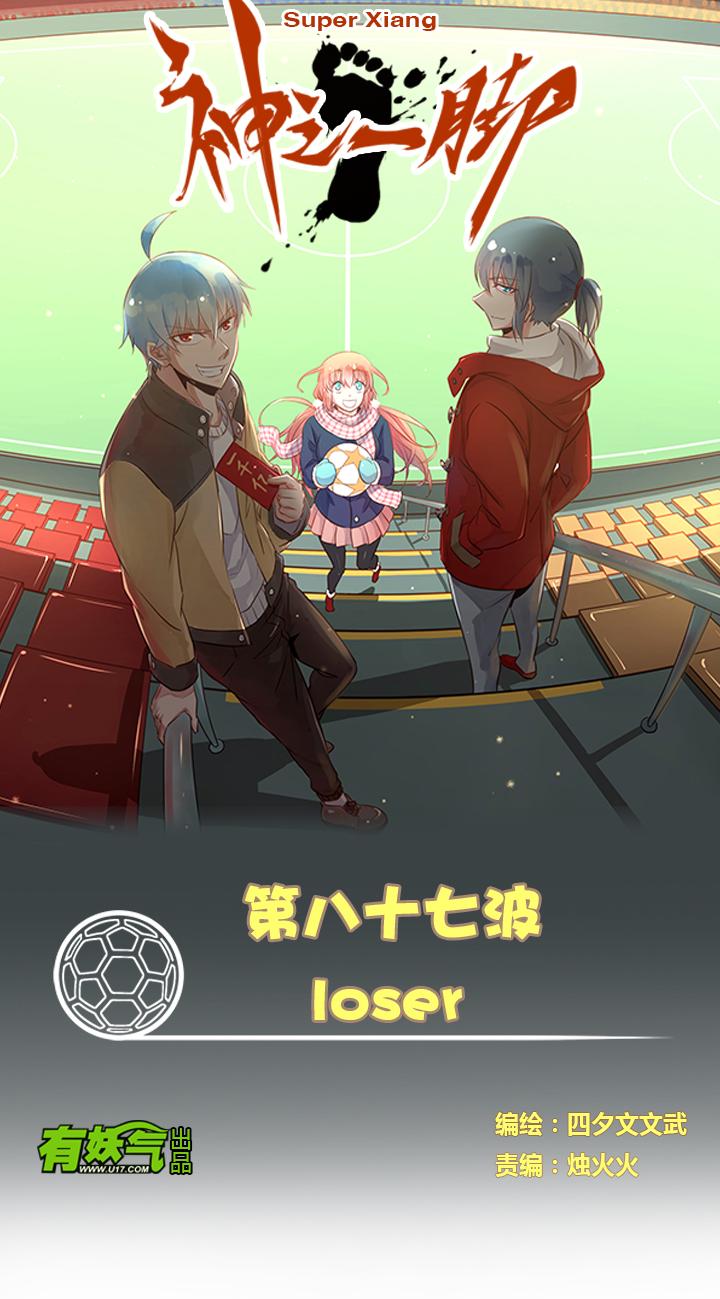 神之一脚韩漫全集-第八十二波 人造人无删减无遮挡章节图片 