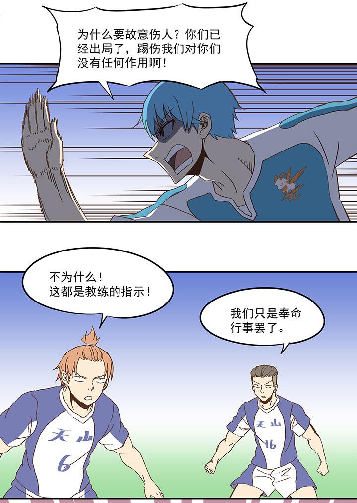 神之一脚韩漫全集-第八十二波 人造人无删减无遮挡章节图片 