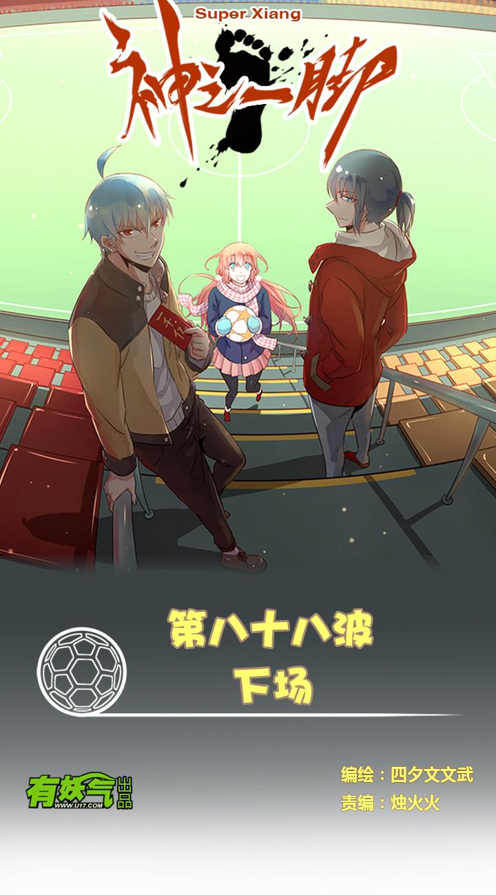 神之一脚韩漫全集-第八十三波 咦！你是谁！无删减无遮挡章节图片 