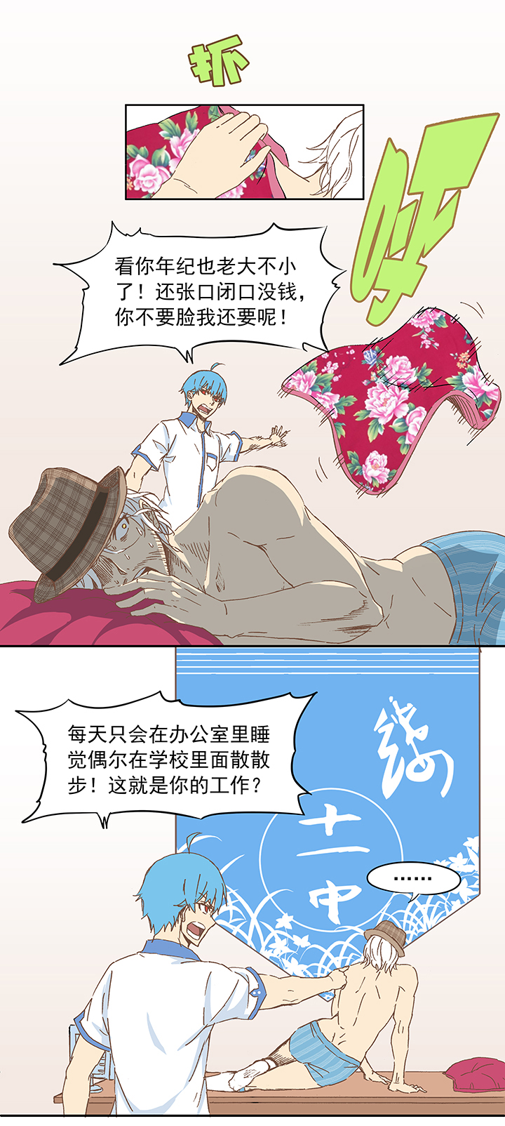 神之一脚韩漫全集-第九波 狗二娃无删减无遮挡章节图片 