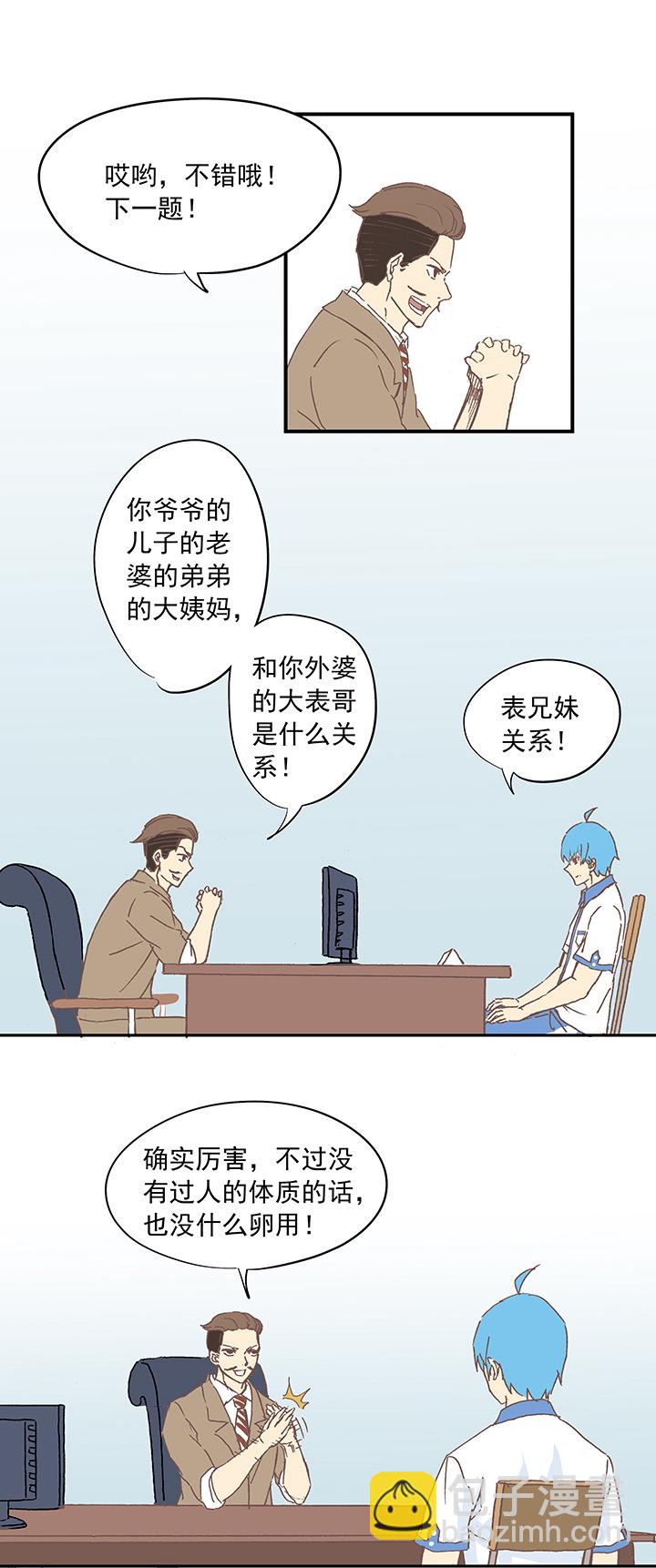 神之一脚韩漫全集-第九波 狗二娃无删减无遮挡章节图片 
