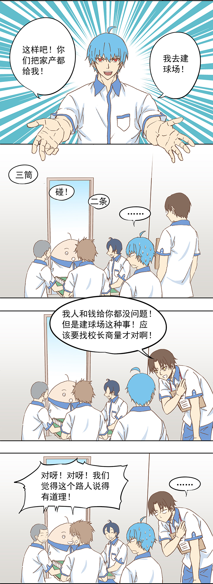 神之一脚韩漫全集-第九波 狗二娃无删减无遮挡章节图片 