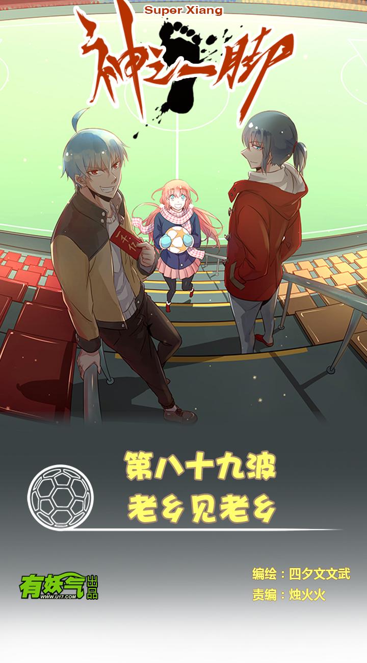 神之一脚韩漫全集-第八十四波 想变身？NO！无删减无遮挡章节图片 