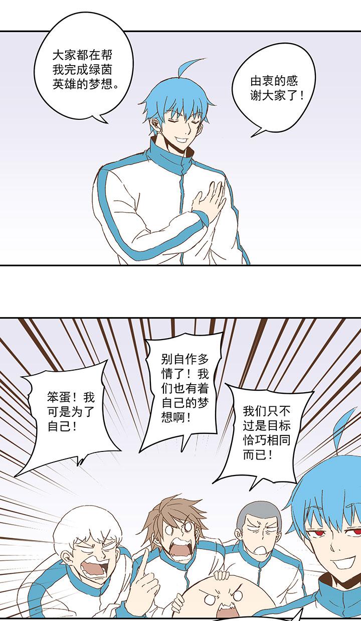 神之一脚韩漫全集-第八十四波 想变身？NO！无删减无遮挡章节图片 
