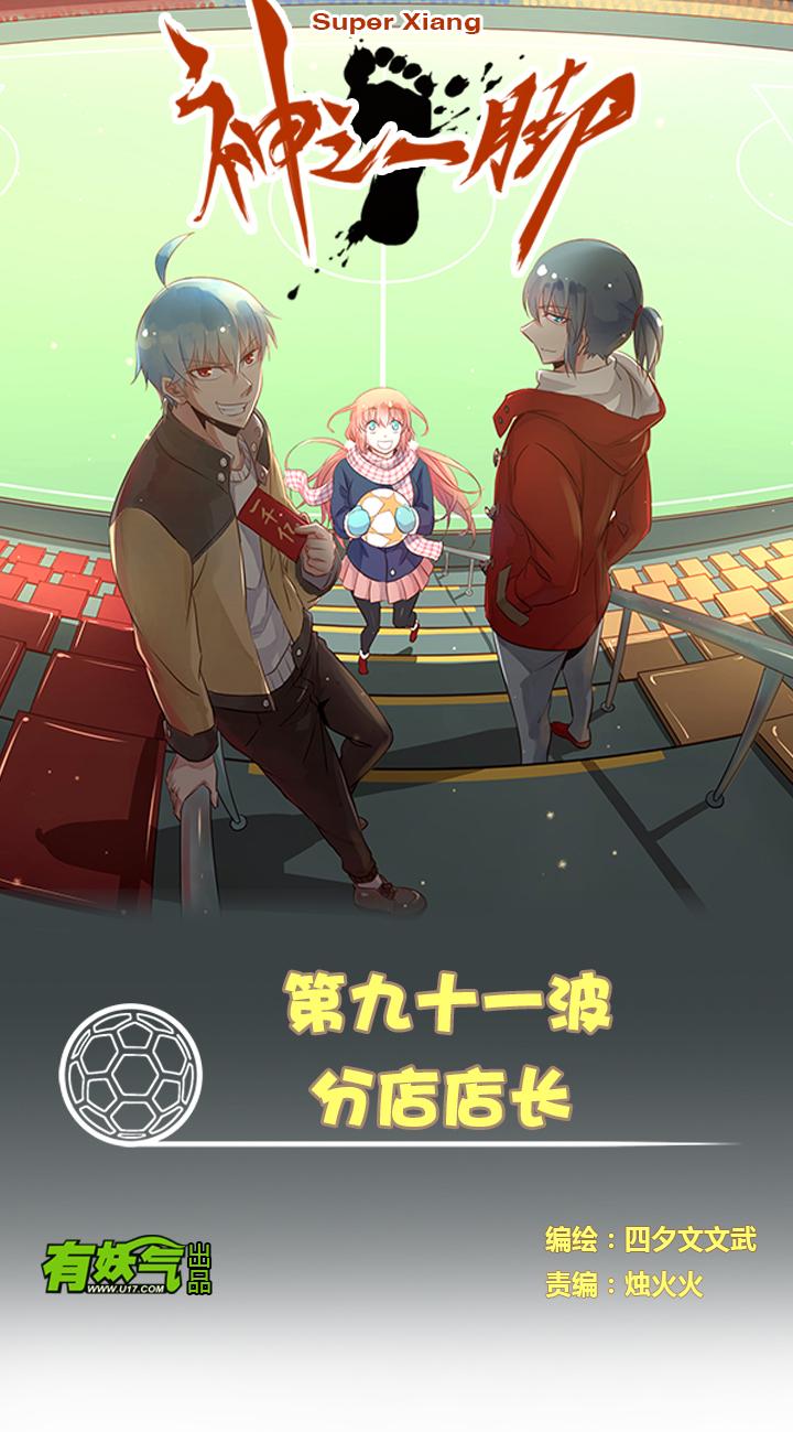 神之一脚韩漫全集-第八十六波 红牌无删减无遮挡章节图片 