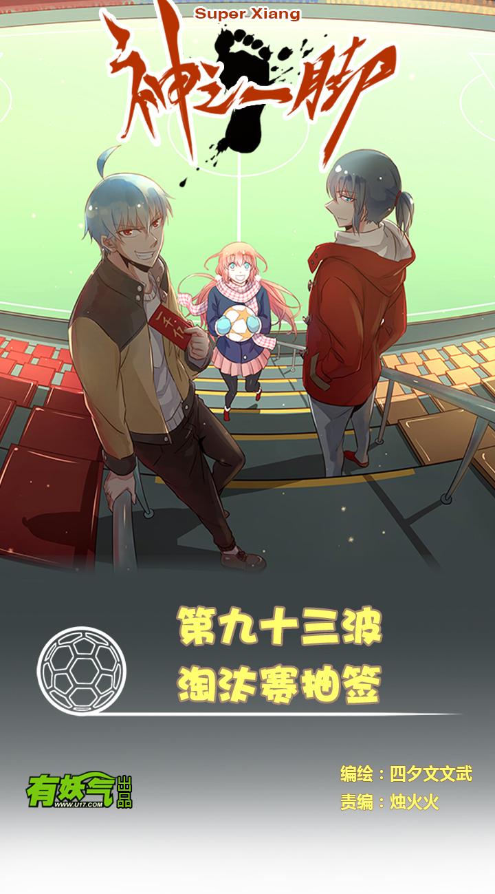 神之一脚韩漫全集-第八十七波 loser无删减无遮挡章节图片 