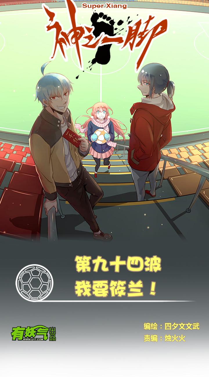 神之一脚韩漫全集-第八十八波 下场无删减无遮挡章节图片 