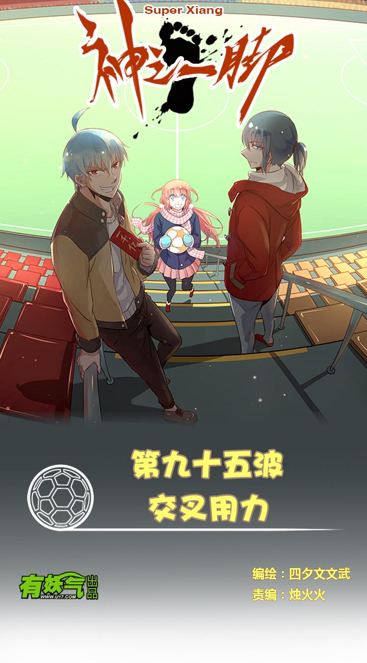 神之一脚韩漫全集-第八十九波 老乡见老乡无删减无遮挡章节图片 
