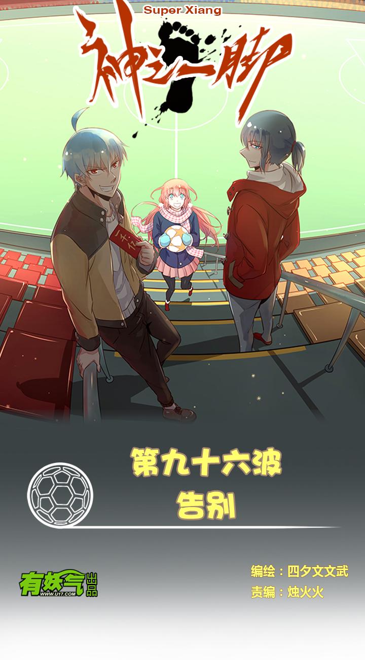 神之一脚韩漫全集-第九十波 筱兰不见了！无删减无遮挡章节图片 