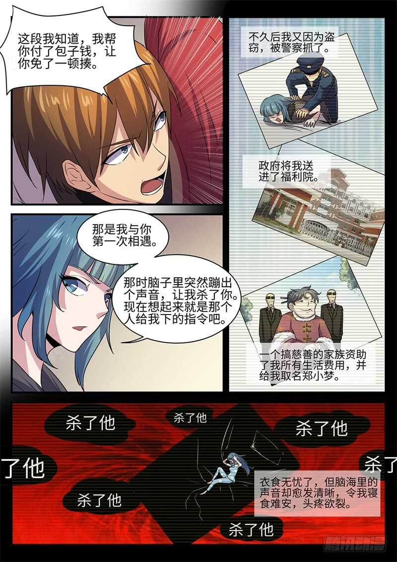 神州乱韩漫全集-第141话 往事如魇无删减无遮挡章节图片 