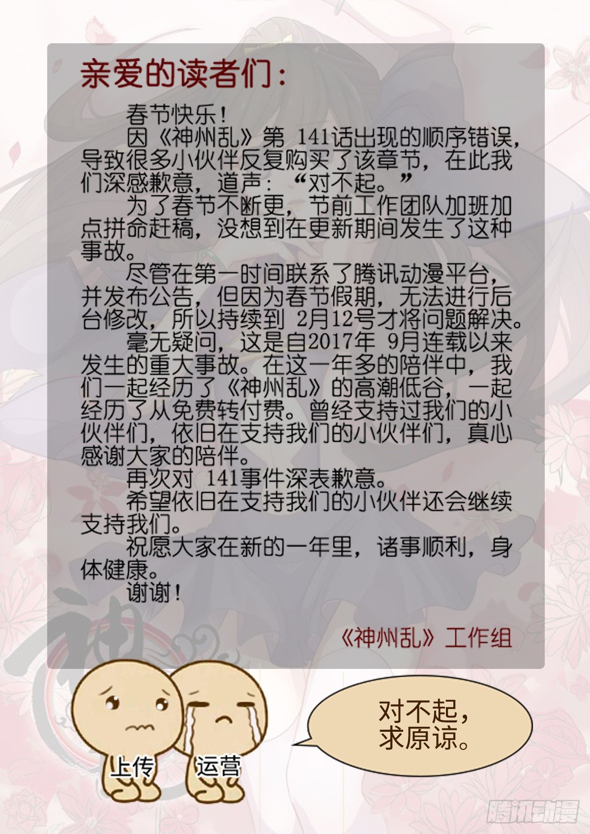 神州乱韩漫全集-致歉公告无删减无遮挡章节图片 