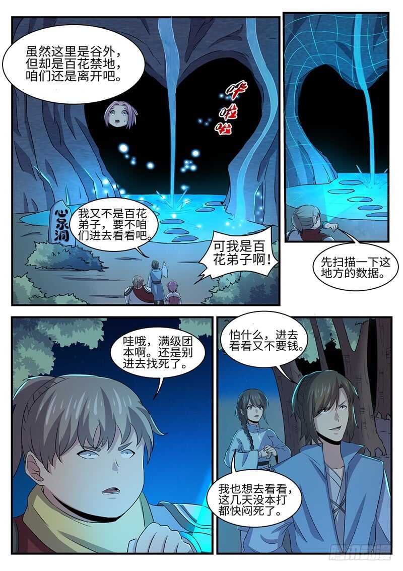 神州乱韩漫全集-第150话 百花无删减无遮挡章节图片 