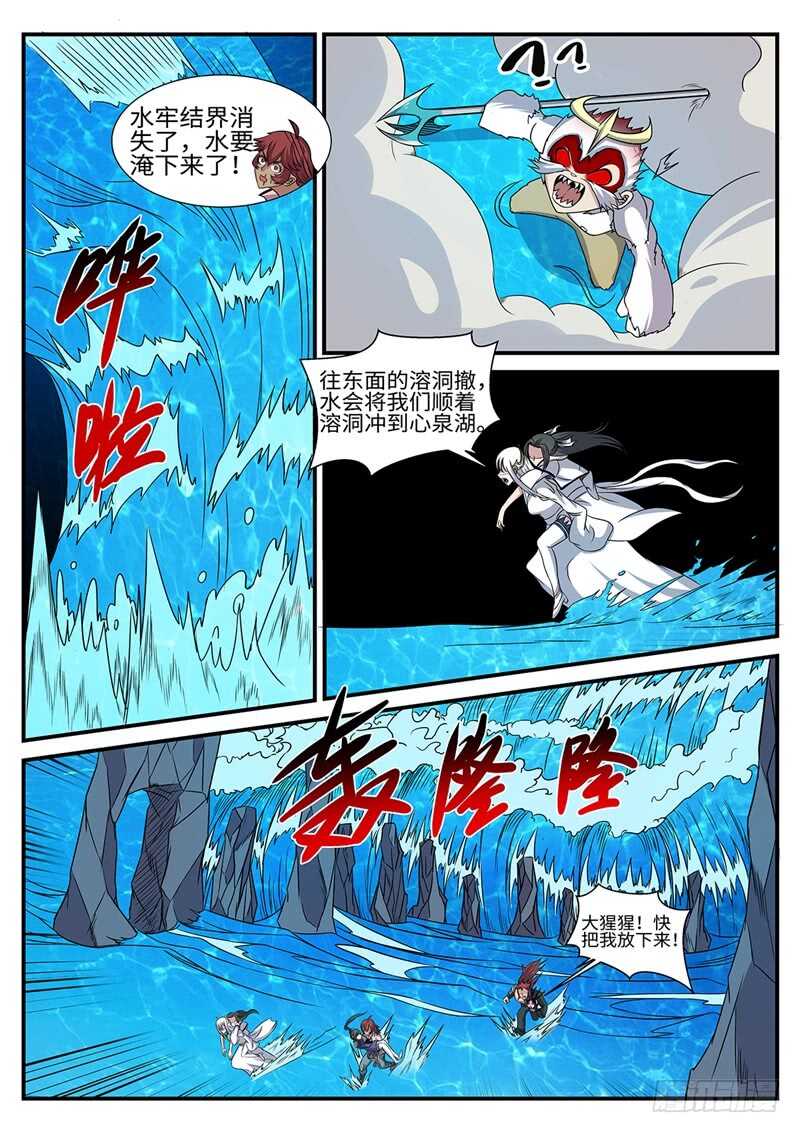 神州乱韩漫全集-第170话 魔猴出洞无删减无遮挡章节图片 