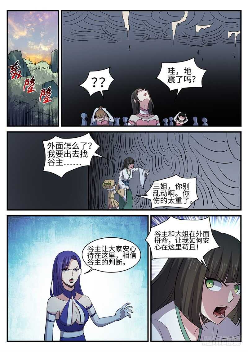 神州乱韩漫全集-第170话 魔猴出洞无删减无遮挡章节图片 