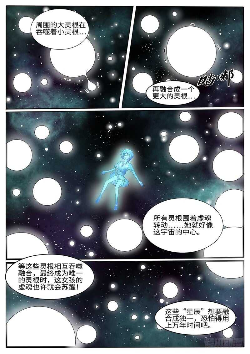 神州乱韩漫全集-第227话 浩瀚星辰无删减无遮挡章节图片 