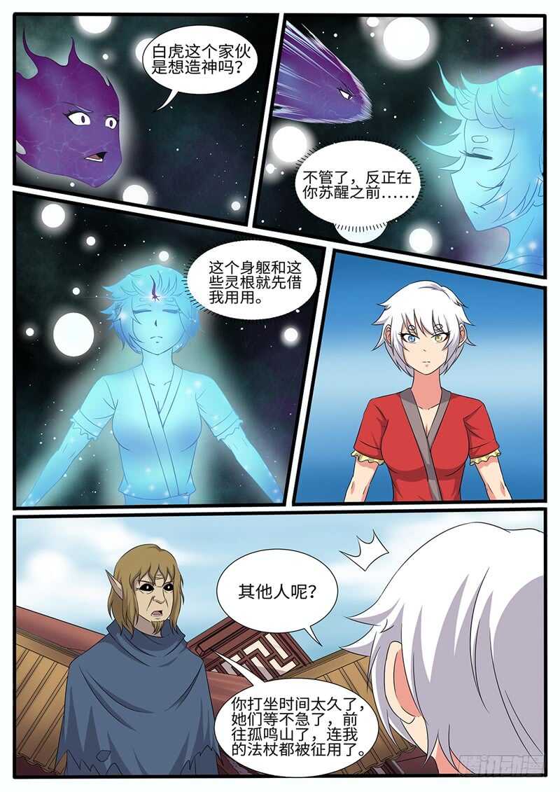 神州乱韩漫全集-第227话 浩瀚星辰无删减无遮挡章节图片 