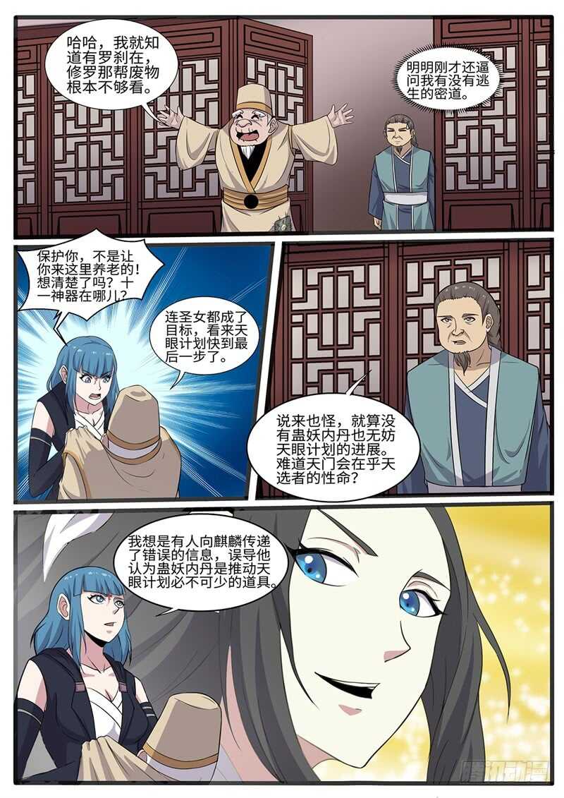 神州乱韩漫全集-第229话 神器探测仪无删减无遮挡章节图片 