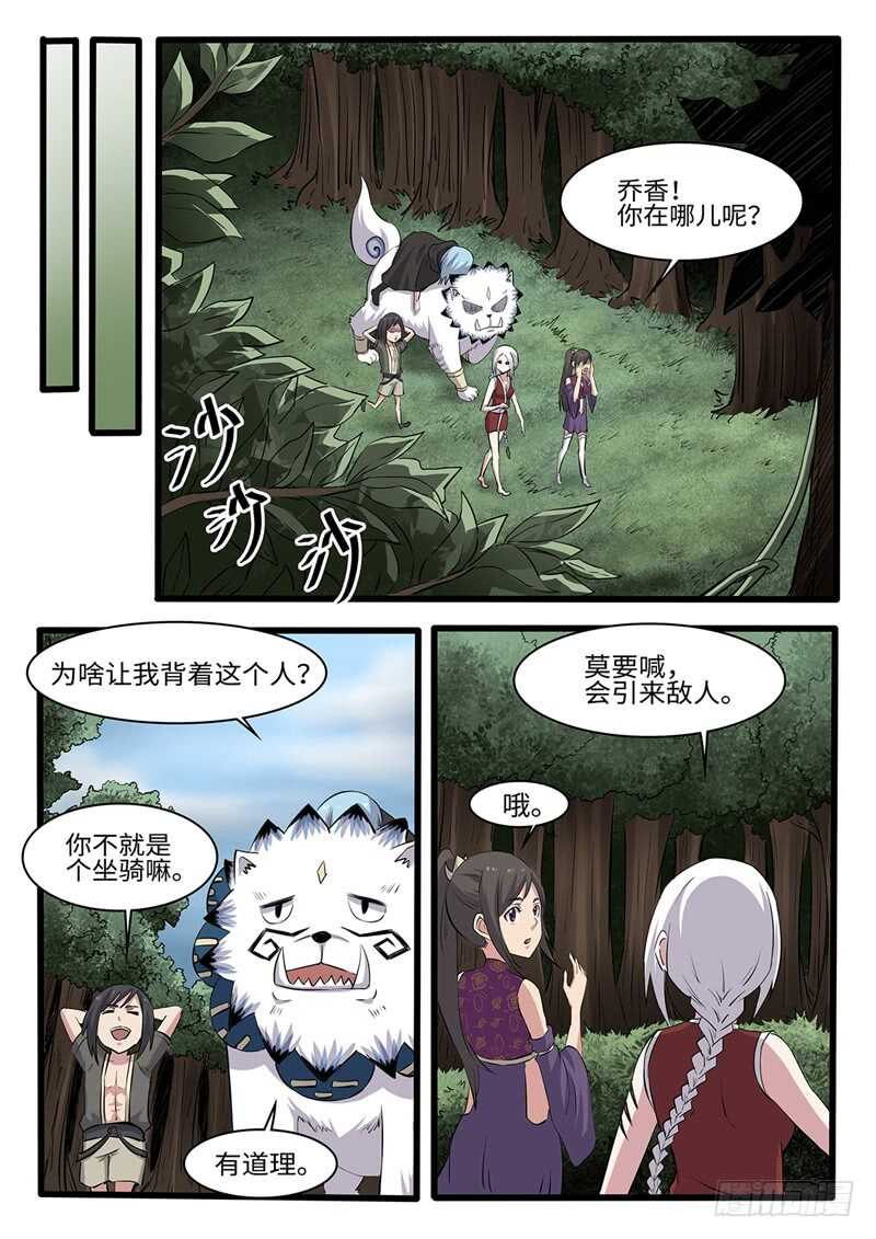 神州乱-第235话 修罗第一杀手全彩韩漫标签