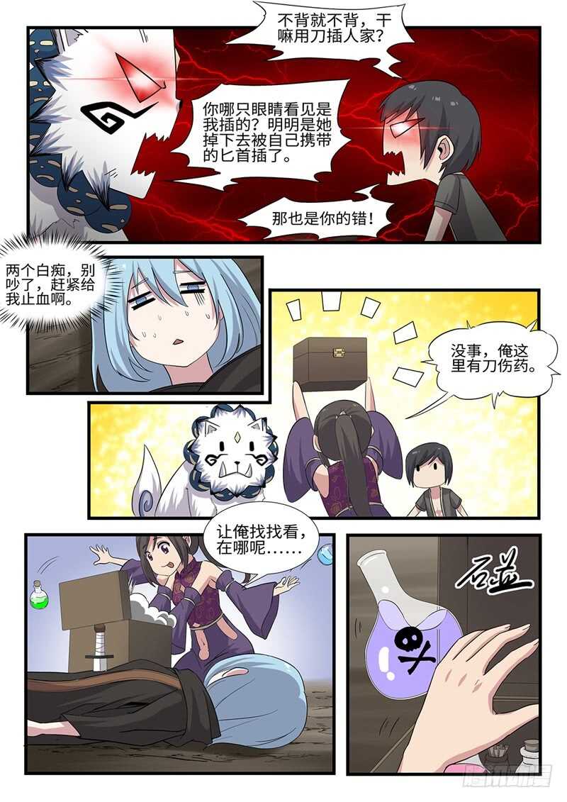 神州乱韩漫全集-第235话 修罗第一杀手无删减无遮挡章节图片 