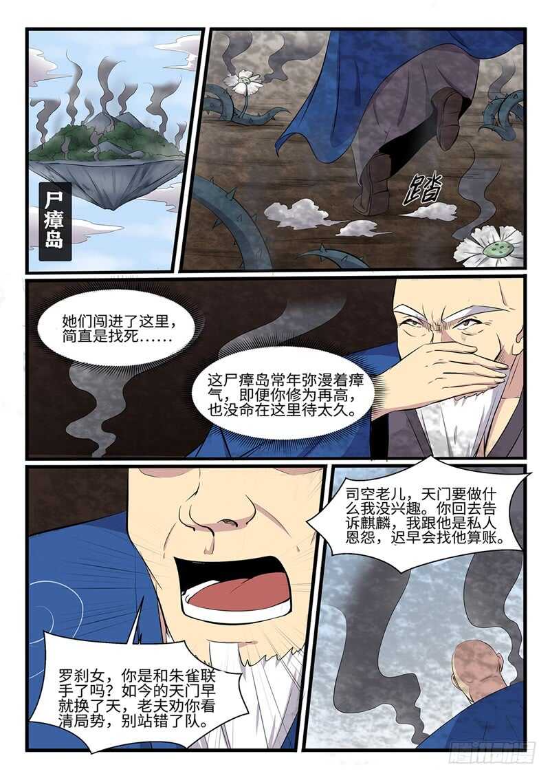 神州乱韩漫全集-第250话 双修无删减无遮挡章节图片 