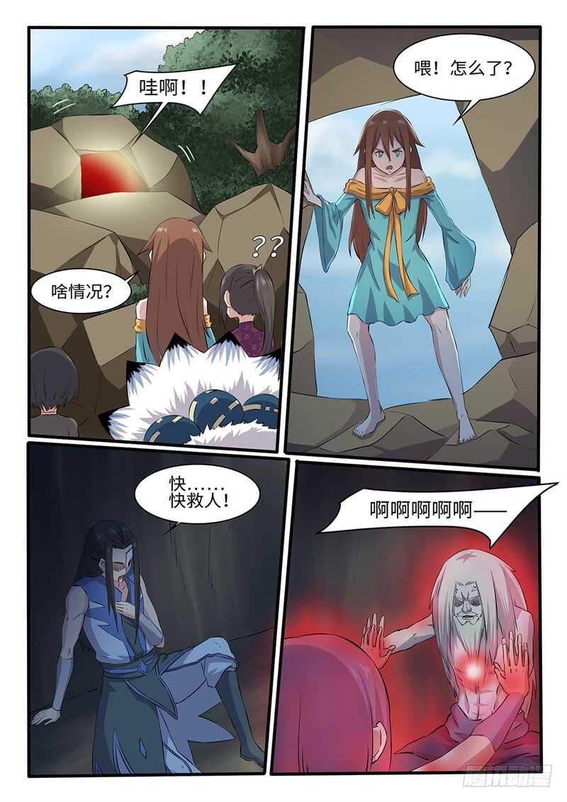 神州乱韩漫全集-第253话 神器择主无删减无遮挡章节图片 