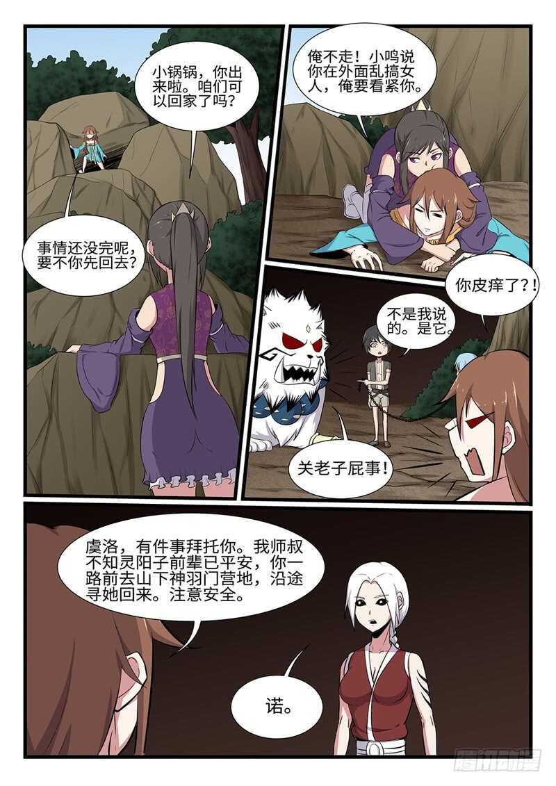 神州乱韩漫全集-第253话 神器择主无删减无遮挡章节图片 