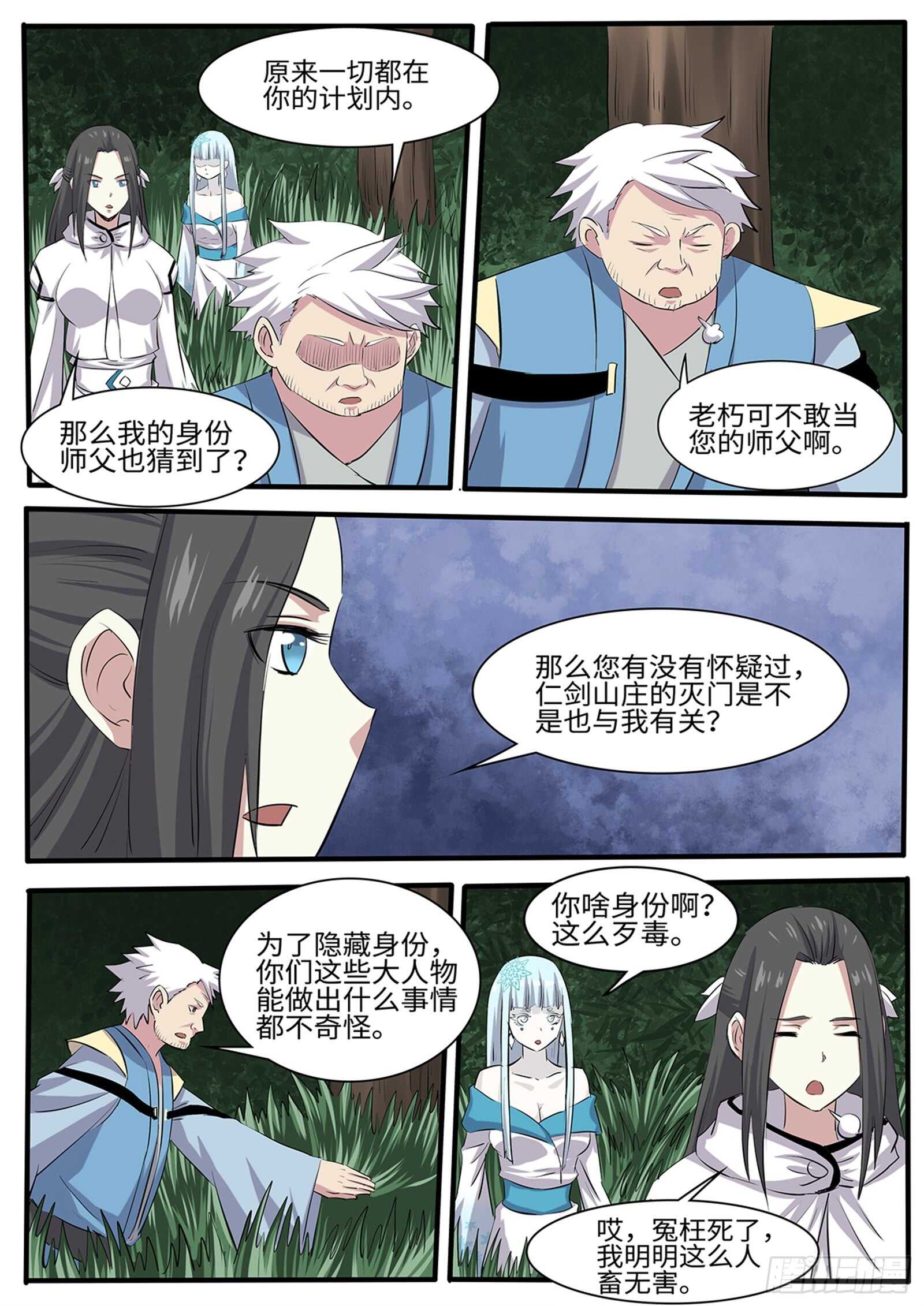 神州乱韩漫全集-第265话 让姐变个身无删减无遮挡章节图片 