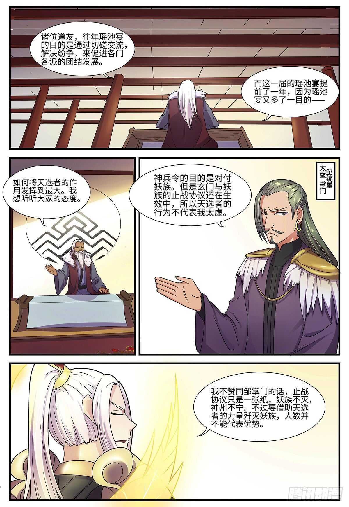 神州乱韩漫全集-第103话 出师有名无删减无遮挡章节图片 