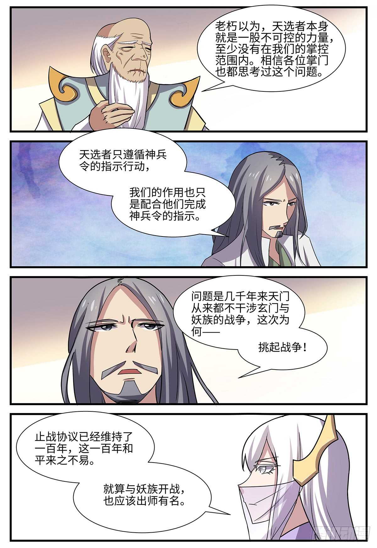 神州乱韩漫全集-第103话 出师有名无删减无遮挡章节图片 