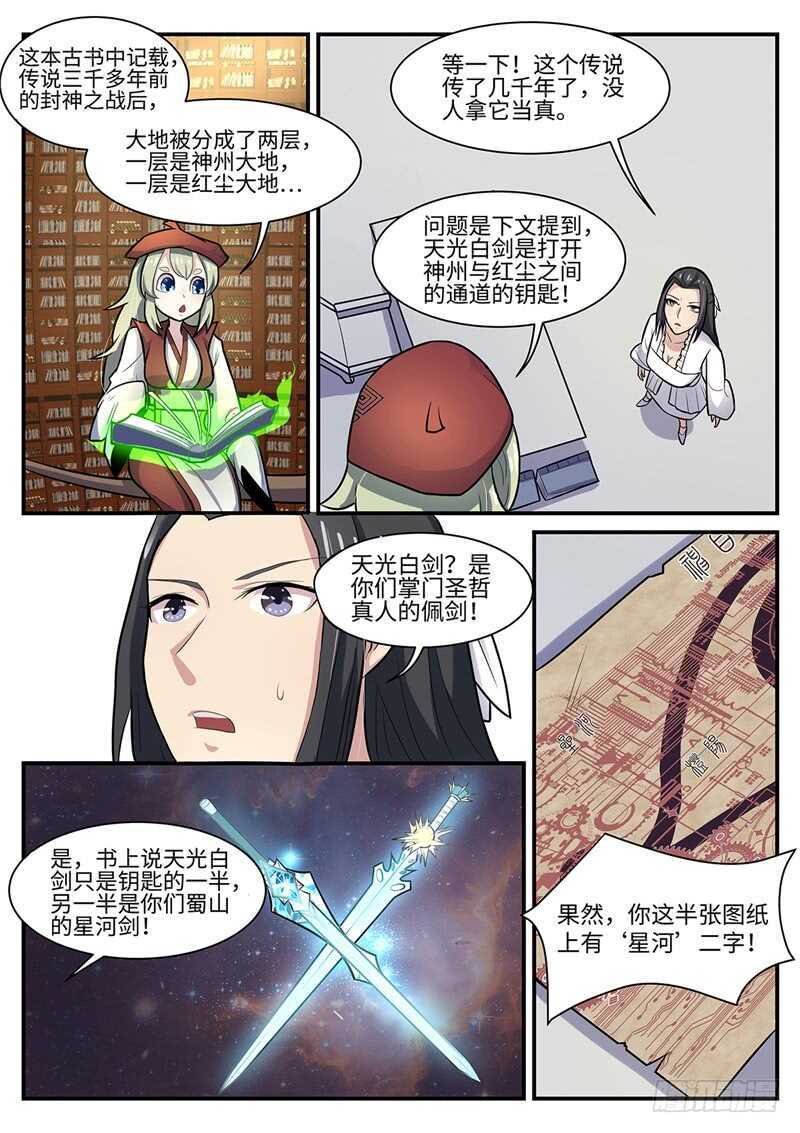 神州乱韩漫全集-第105话 盛宴开始无删减无遮挡章节图片 