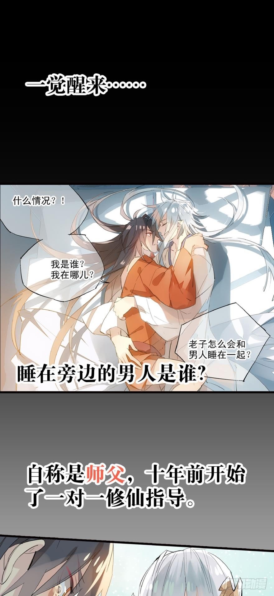师父又在撩我（燎刃）韩漫全集-序章无删减无遮挡章节图片 