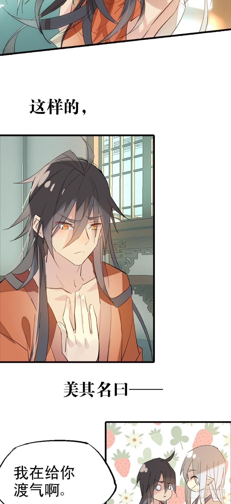 师父又在撩我（燎刃）韩漫全集-序章无删减无遮挡章节图片 