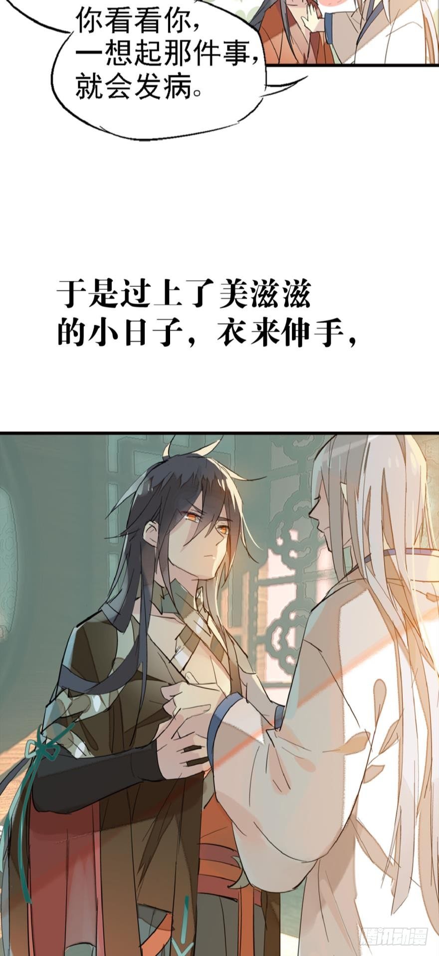 师父又在撩我（燎刃）韩漫全集-序章无删减无遮挡章节图片 